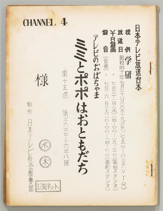 テレビのおばちゃま