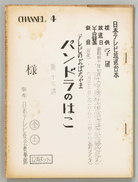 テレビのおばちゃま