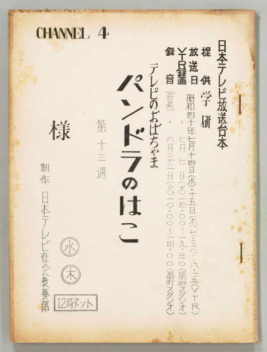 テレビのおばちゃま