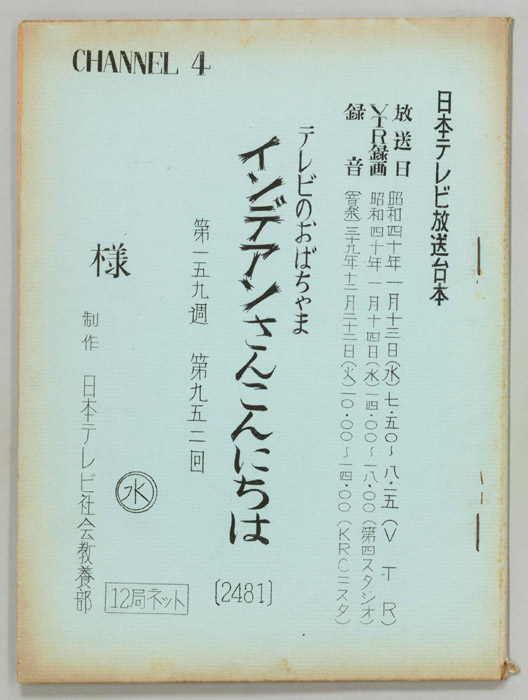 テレビのおばちゃま