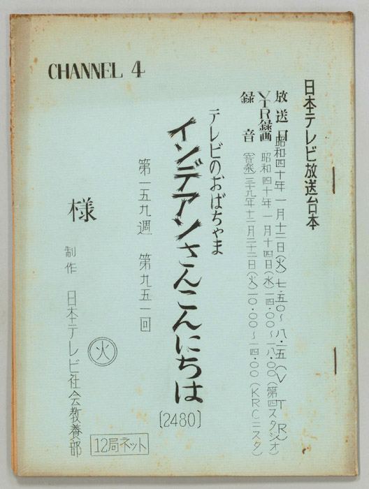 テレビのおばちゃま