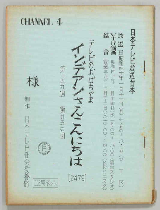 テレビのおばちゃま