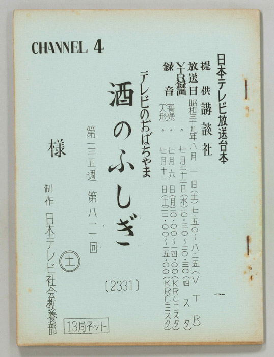 テレビのおばちゃま