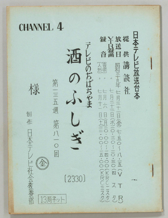 テレビのおばちゃま