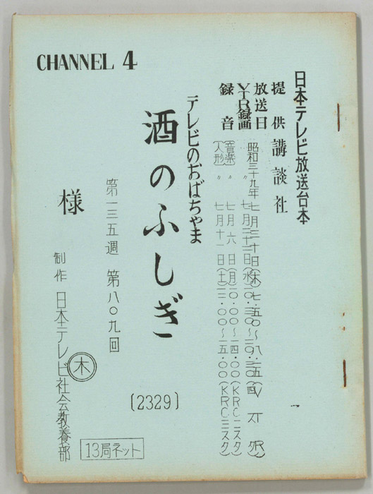 テレビのおばちゃま