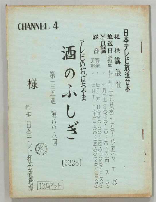 テレビのおばちゃま