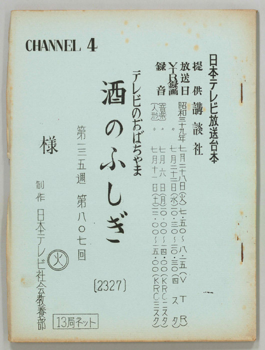 テレビのおばちゃま