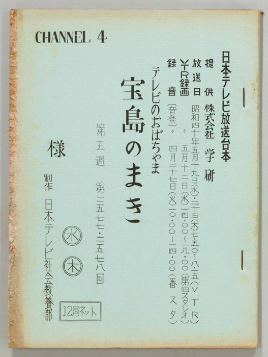 テレビのおばちゃま