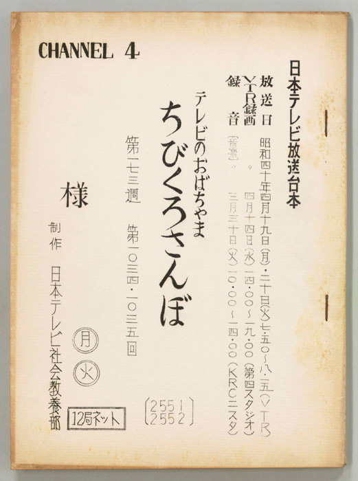 テレビのおばちゃま