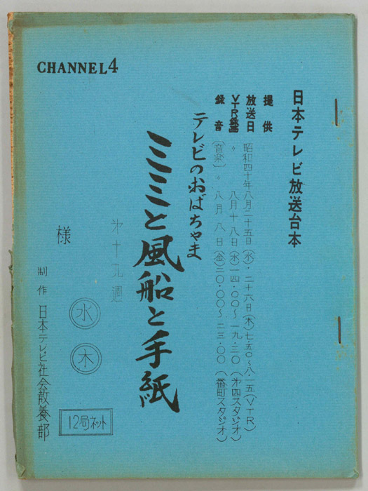 テレビのおばちゃま