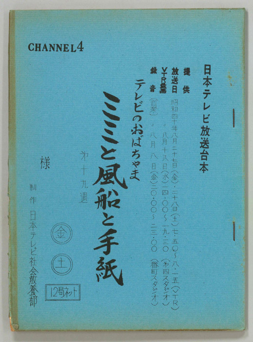 テレビのおばちゃま