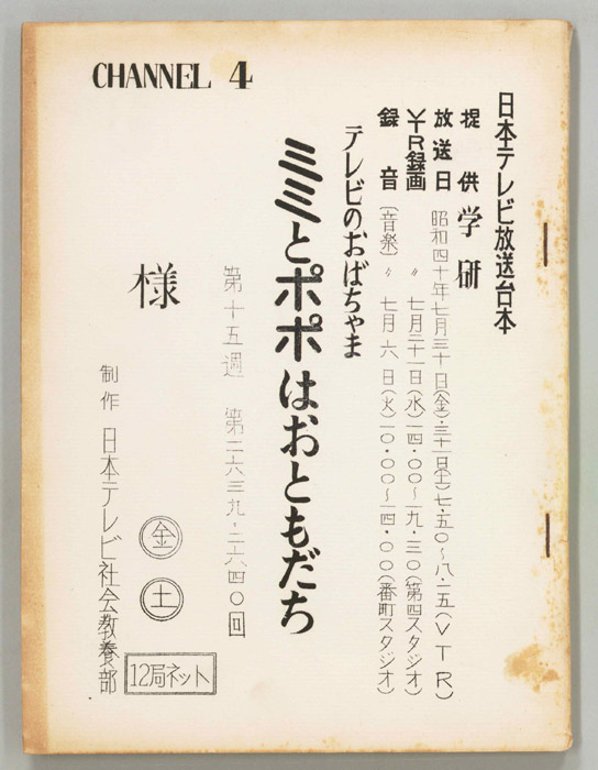 テレビのおばちゃま