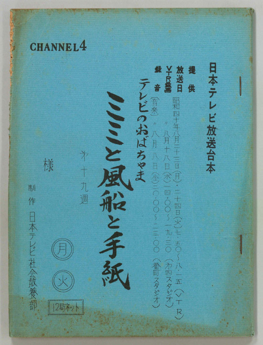 テレビのおばちゃま