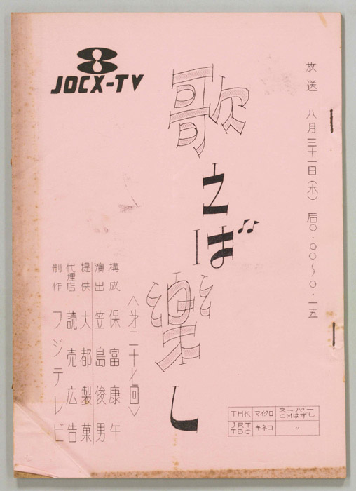 歌えば楽し