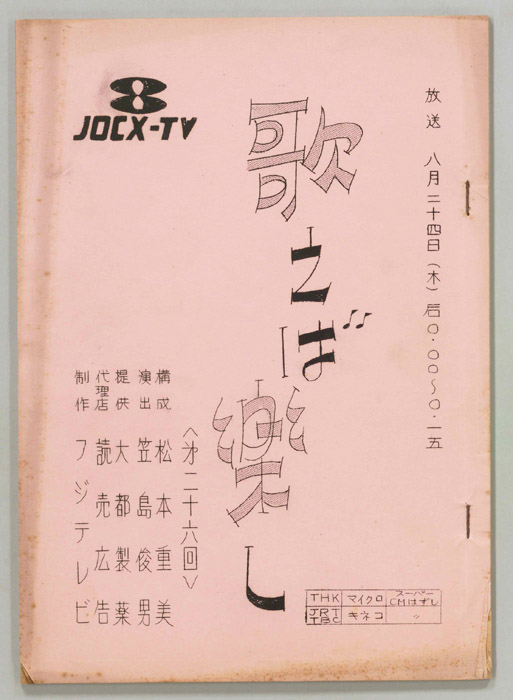 歌えば楽し