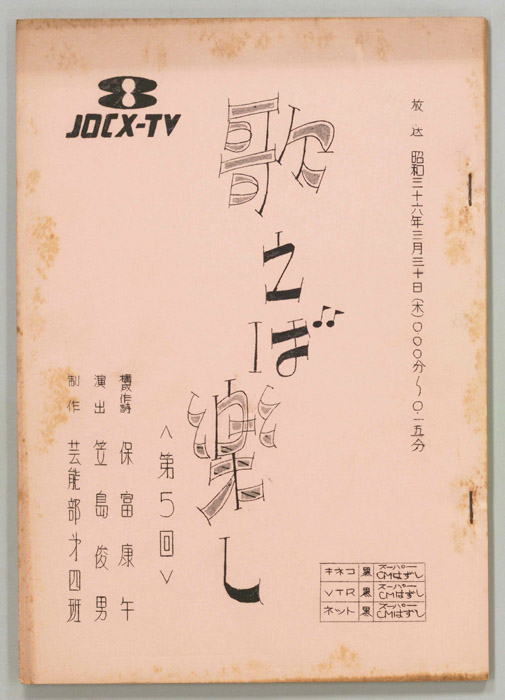 歌えば楽し