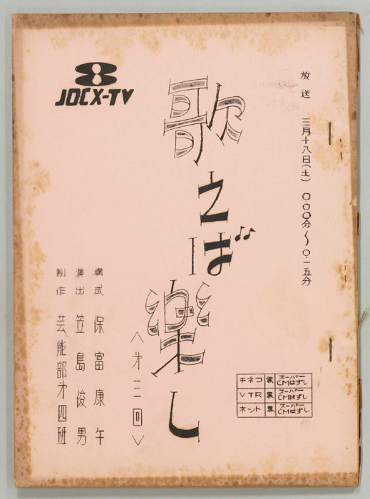 歌えば楽し