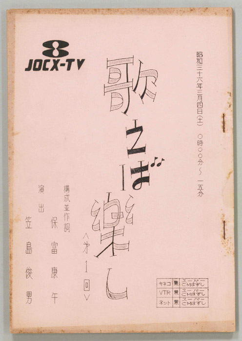 歌えば楽し
