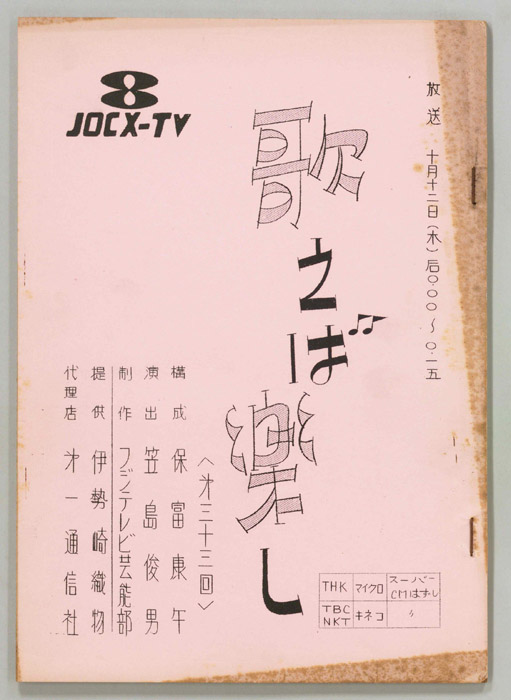 歌えば楽し