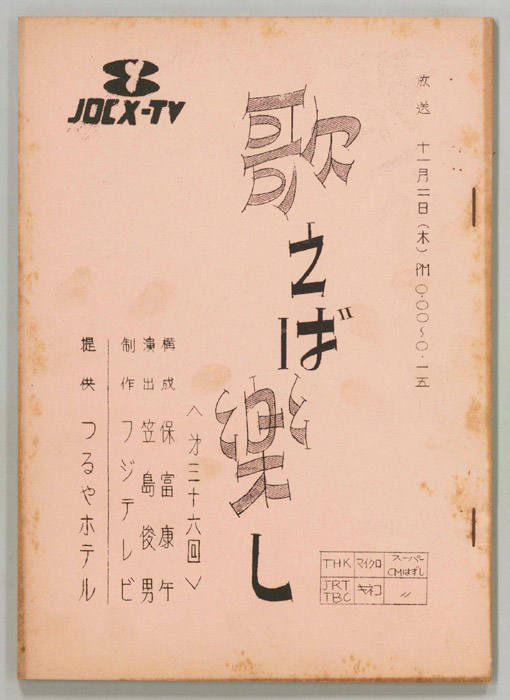 歌えば楽し