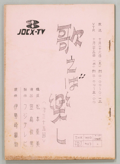 歌えば楽し