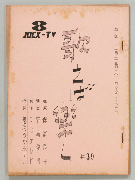 歌えば楽し
