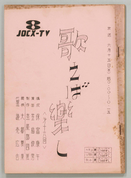 歌えば楽し