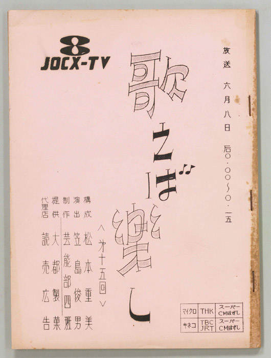 歌えば楽し