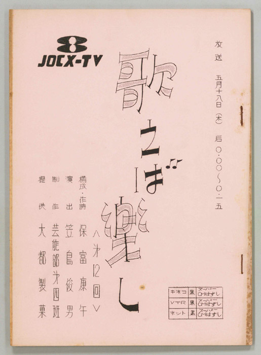 歌えば楽し