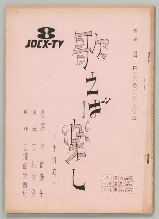 歌えば楽し