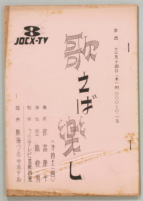 歌えば楽し
