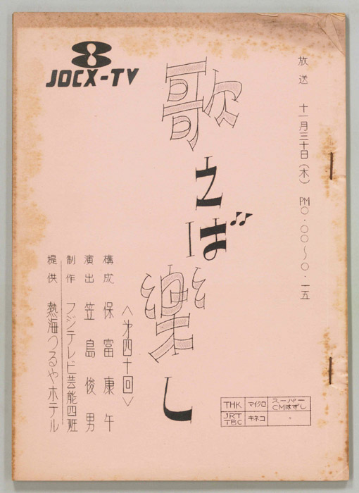 歌えば楽し