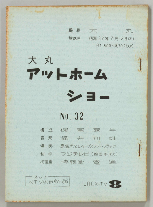 大丸アットホームショー