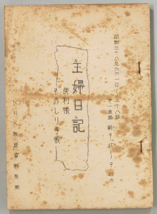 主婦日記