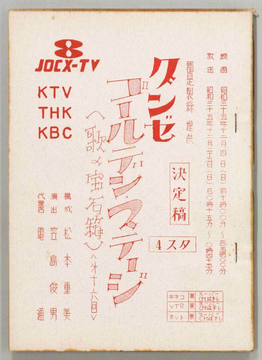 ゴールデン・ステージ（決定稿）