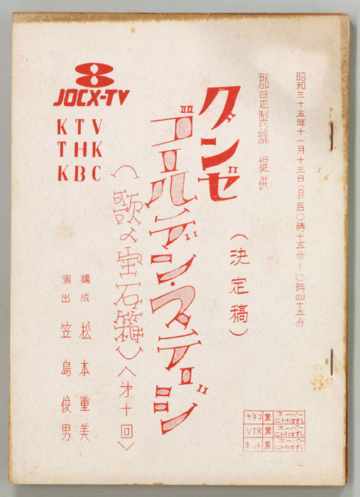 ゴールデン・ステージ（決定稿）
