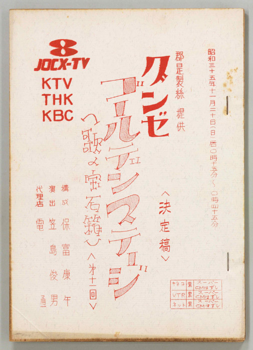 ゴールデン・ステージ（決定稿）