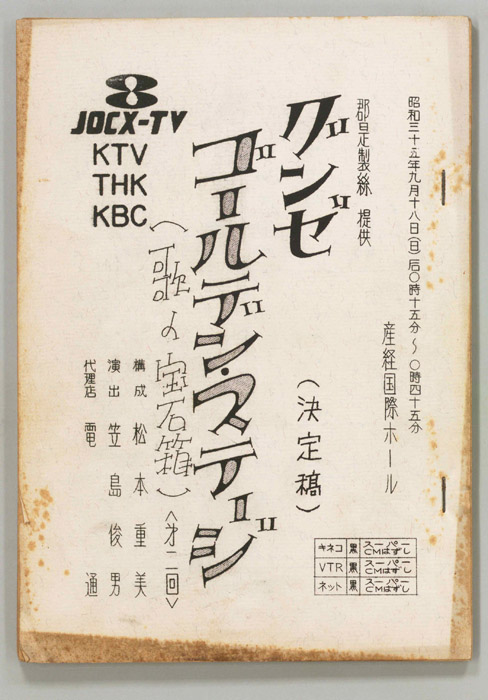 ゴールデン・ステージ（決定稿）