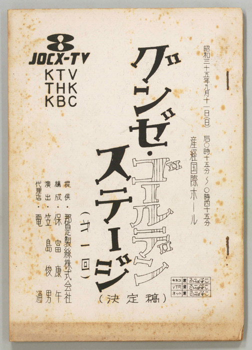 ゴールデン・ステージ（決定稿）