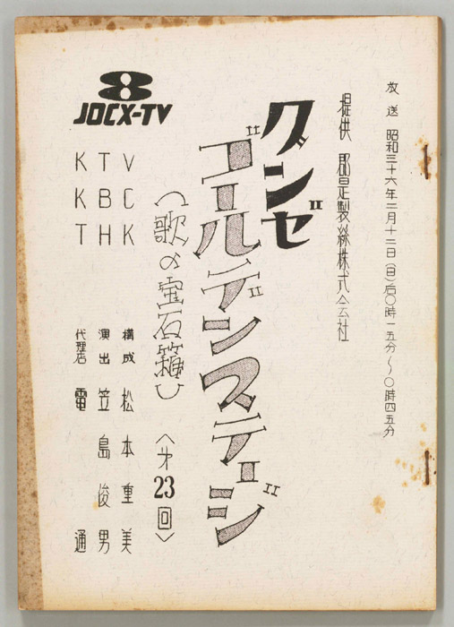 ゴールデン・ステージ