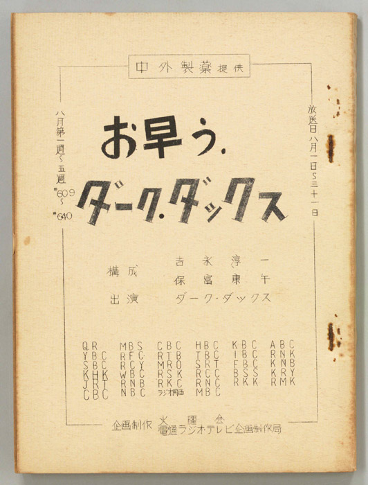 お早う　ダーク・ダックス