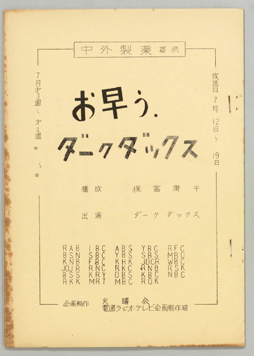 お早う　ダーク・ダックス