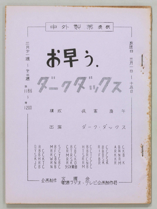 お早う　ダーク・ダックス