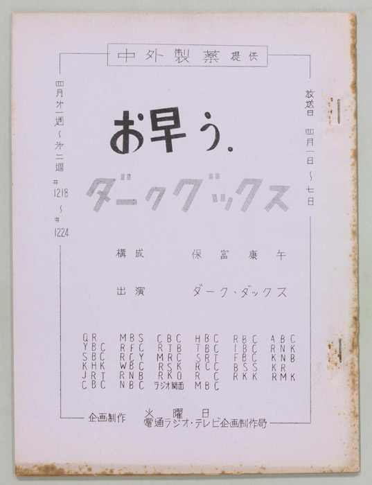 お早う　ダーク・ダックス