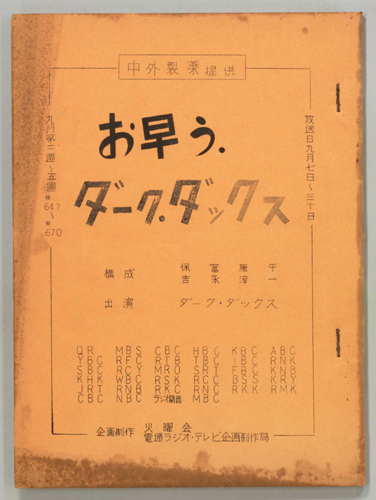 お早う　ダーク・ダックス