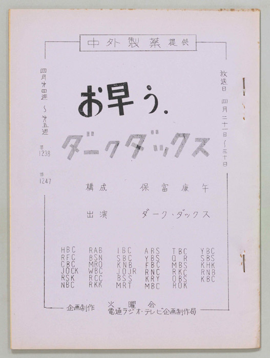 お早う　ダーク・ダックス