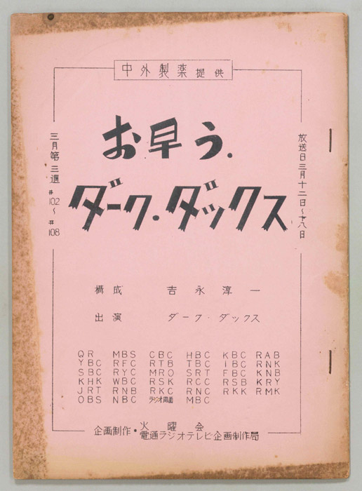 お早う　ダーク・ダックス