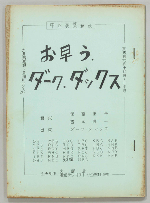 お早う　ダーク・ダックス