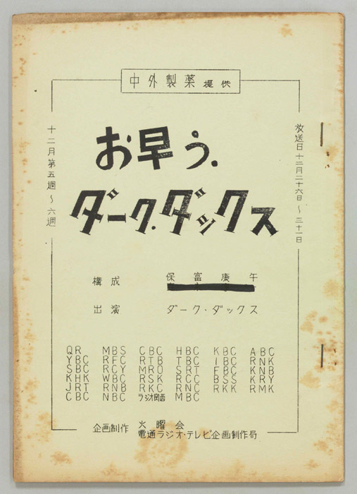 お早う　ダーク・ダックス