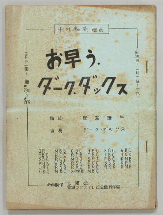 お早う　ダーク・ダックス